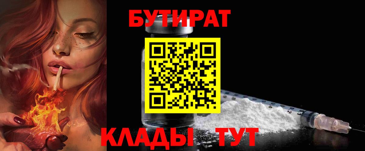 Тара  Бутират BDO  Вход с VPN 
