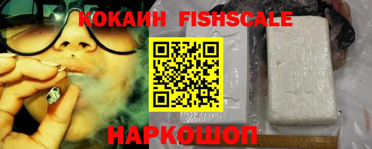 Кокаин Columbia  КОКАИН FishScale  КОКАИН  Вход с VPN  Тара 