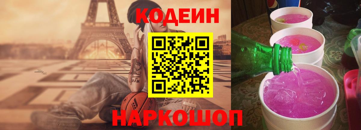 Тара  Кодеин Purple Drank  Кодеин Purple Drank  Вход с VPN 