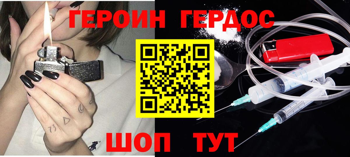 Героин Heroin  Вход с VPN  Тара 